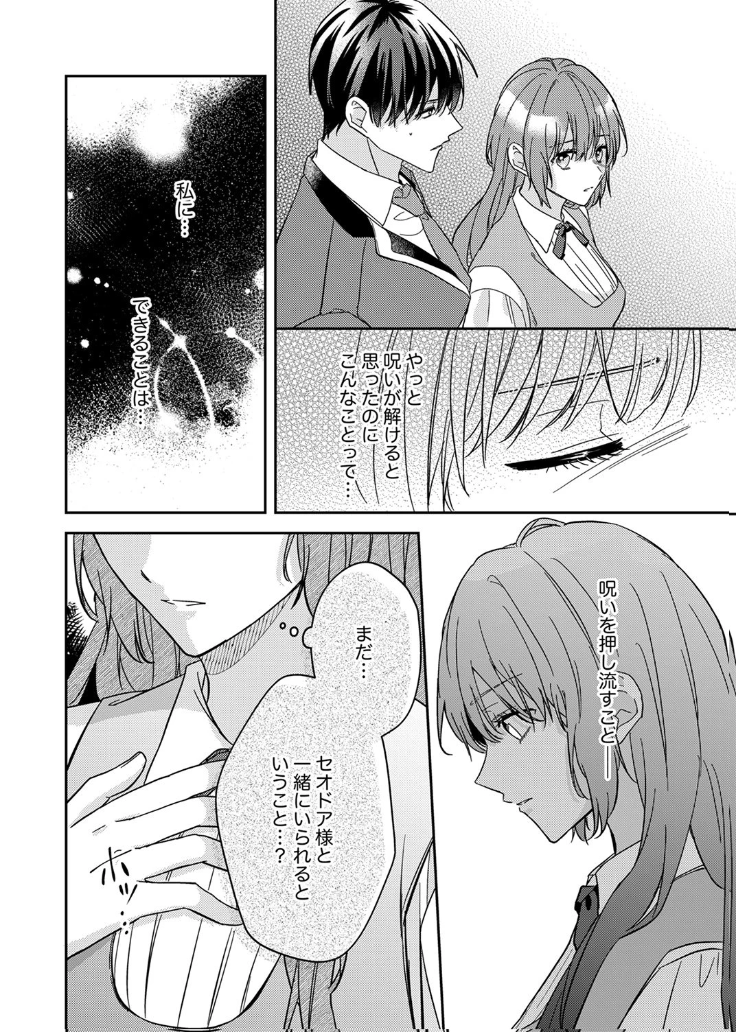 今世では、ひとりで生きようと思います。そのはずが… 第8話 - 18