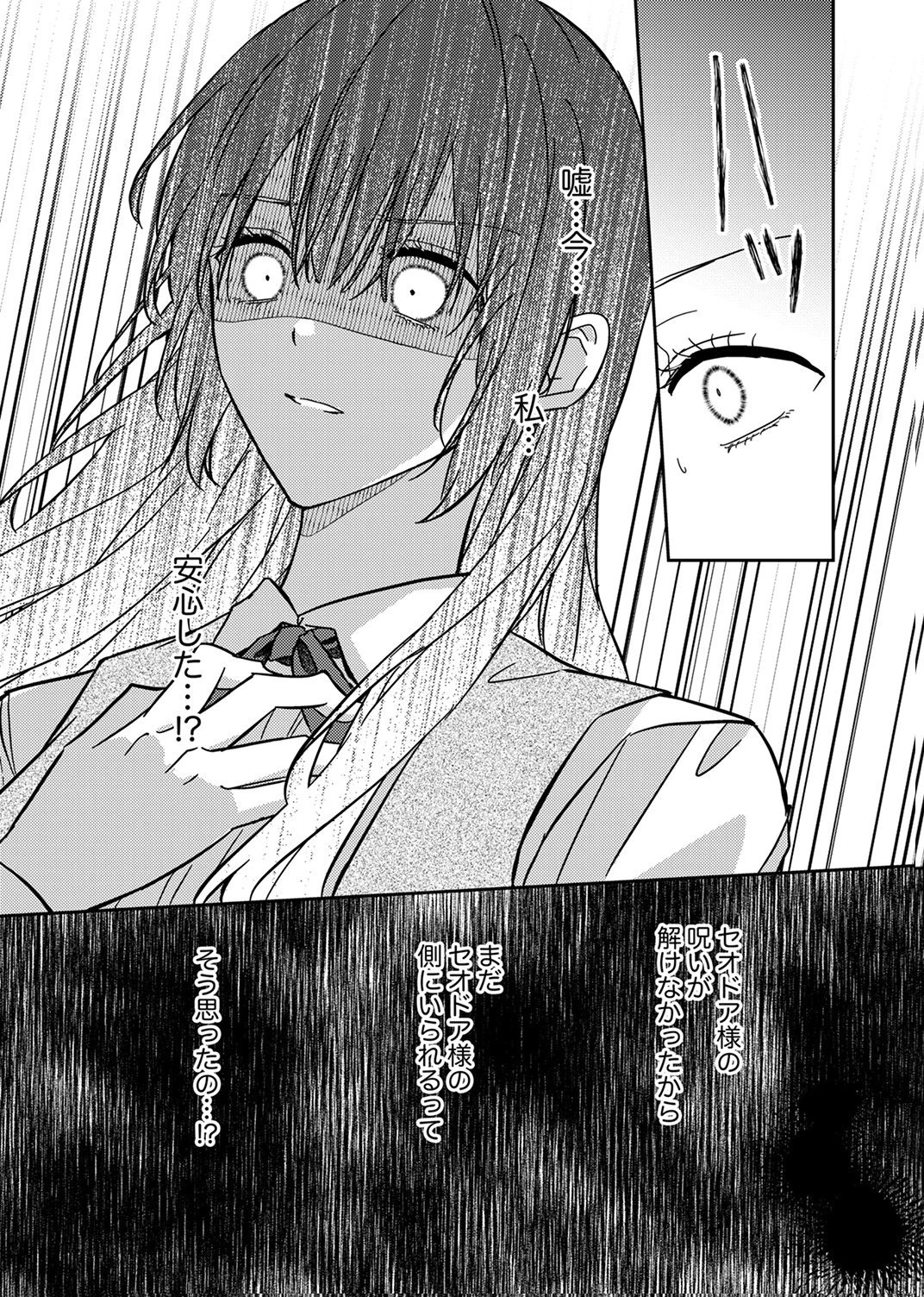 今世では、ひとりで生きようと思います。そのはずが… 第8話 - 19