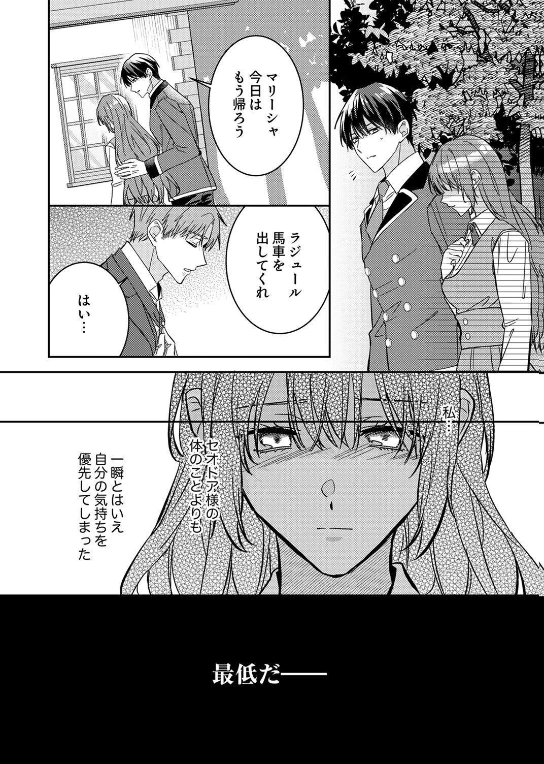 今世では、ひとりで生きようと思います。そのはずが… 第8話 - 20