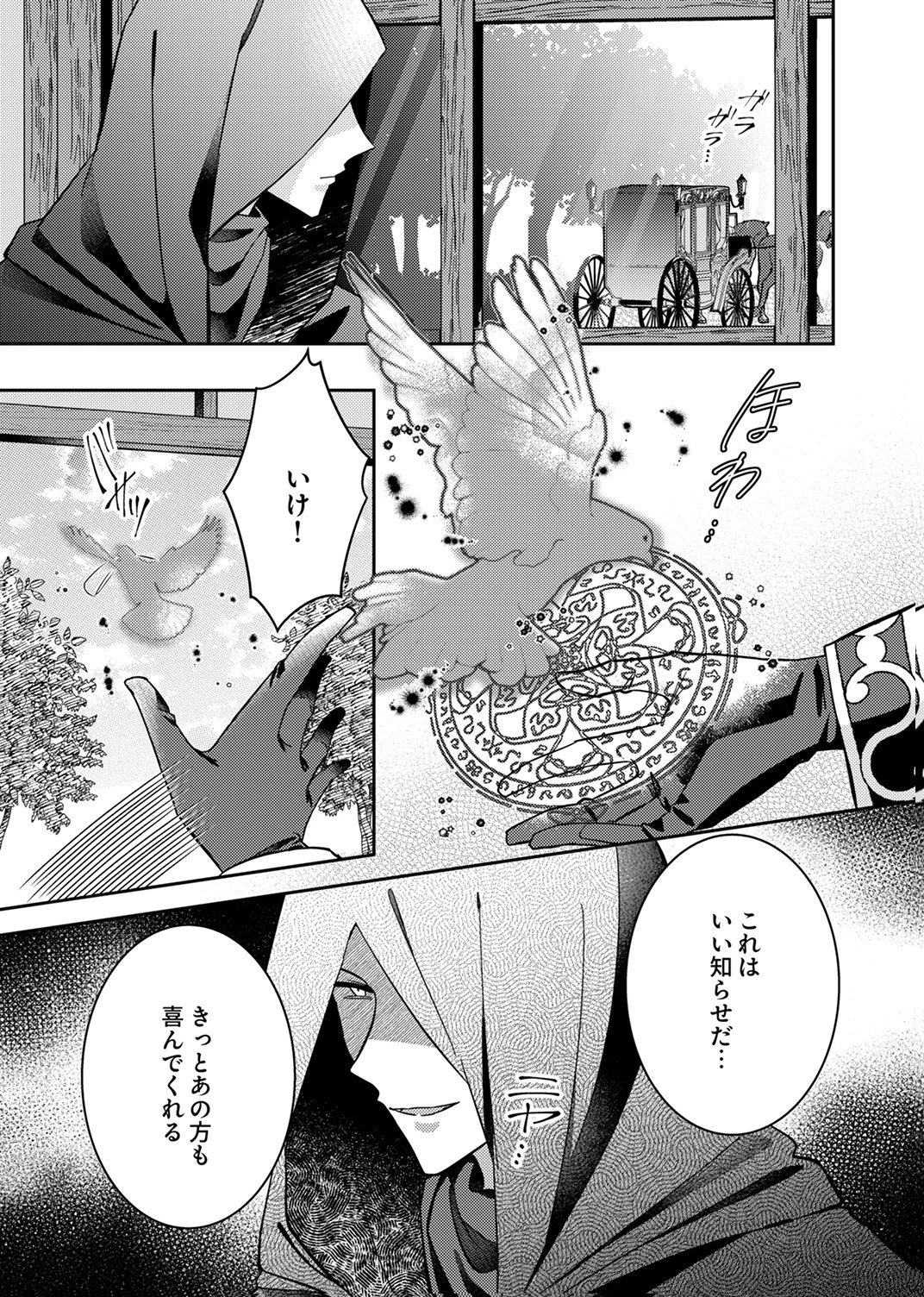 今世では、ひとりで生きようと思います。そのはずが… 第8話 - 21