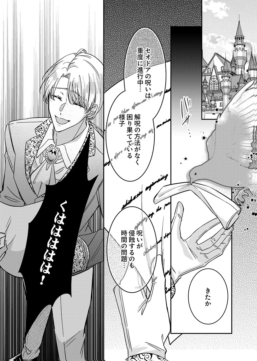 今世では、ひとりで生きようと思います。そのはずが… 第8話 - 22