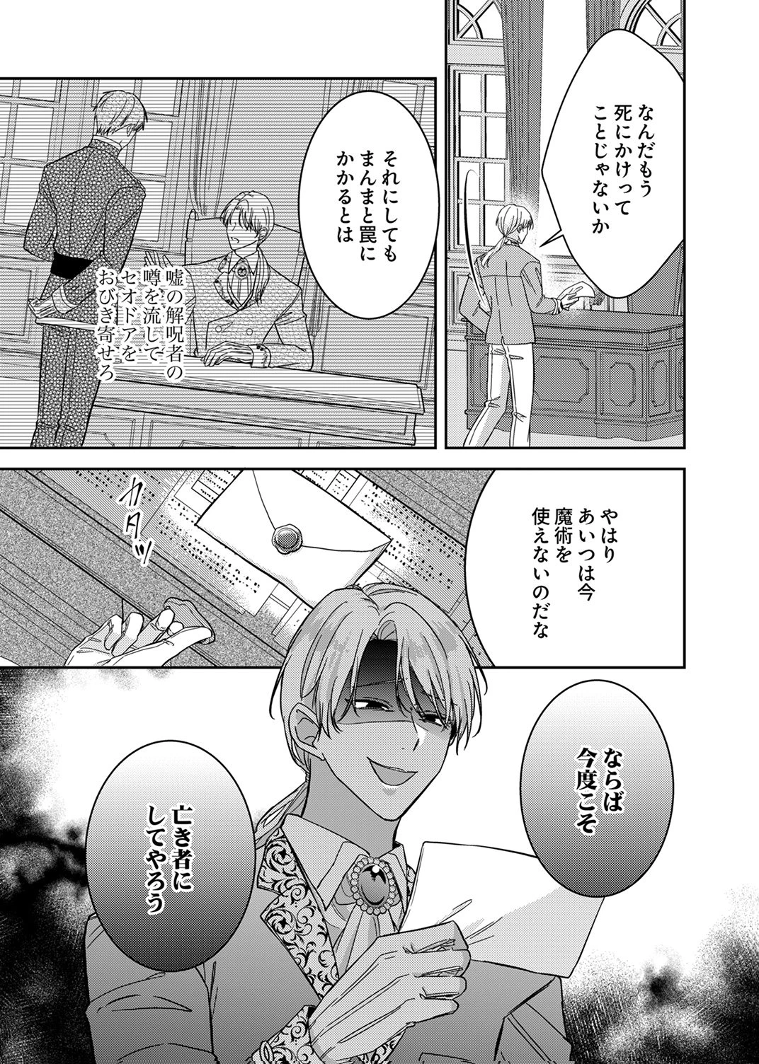 今世では、ひとりで生きようと思います。そのはずが… 第8話 - 23