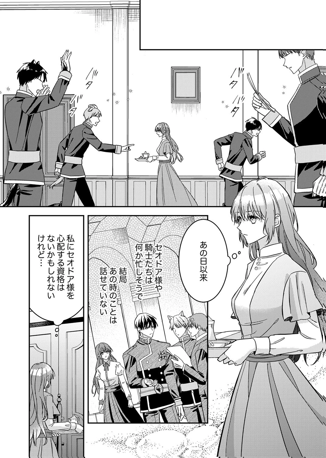 今世では、ひとりで生きようと思います。そのはずが… 第8話 - 24