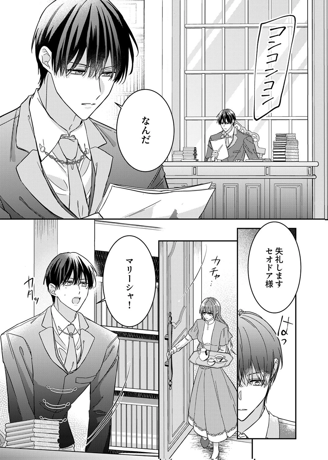 今世では、ひとりで生きようと思います。そのはずが… 第8話 - 25