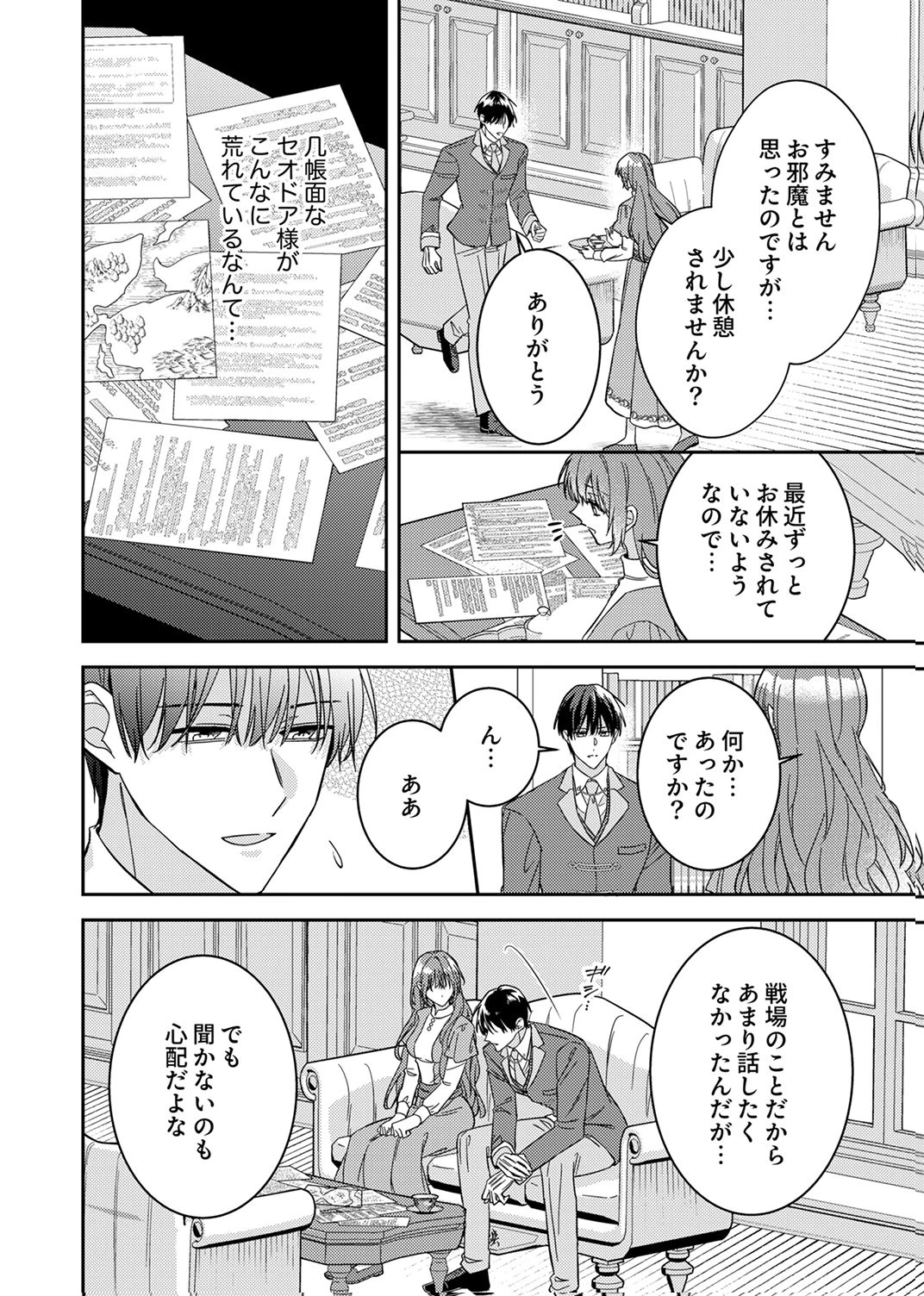 今世では、ひとりで生きようと思います。そのはずが… 第8話 - 26