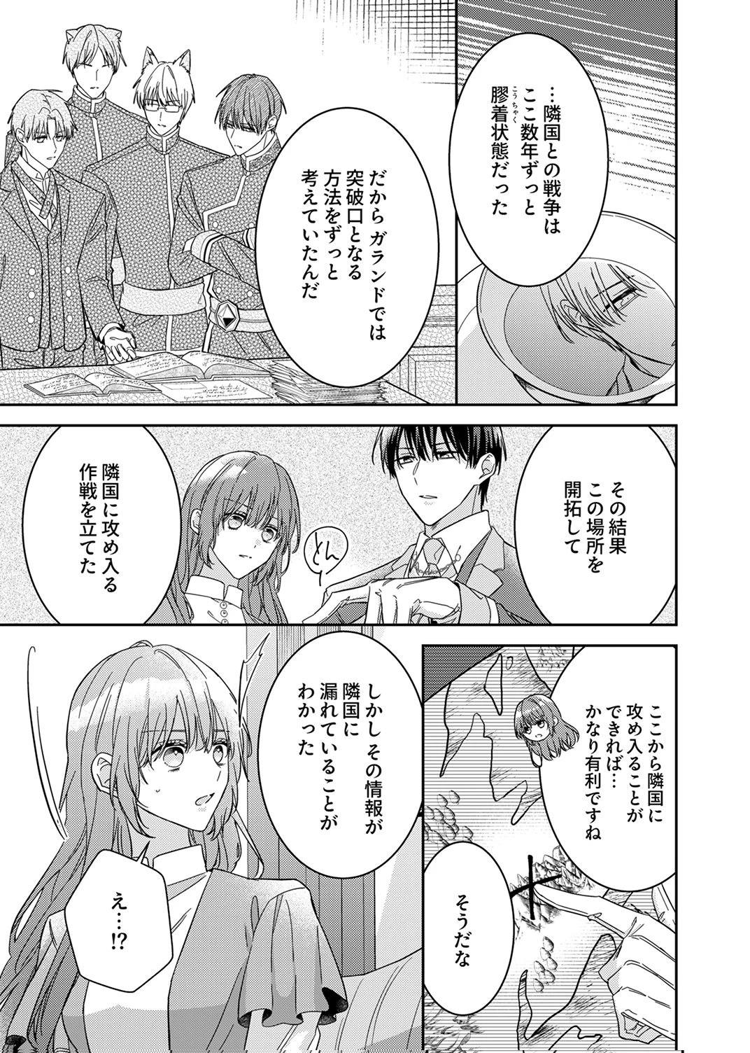 今世では、ひとりで生きようと思います。そのはずが… 第8話 - 27