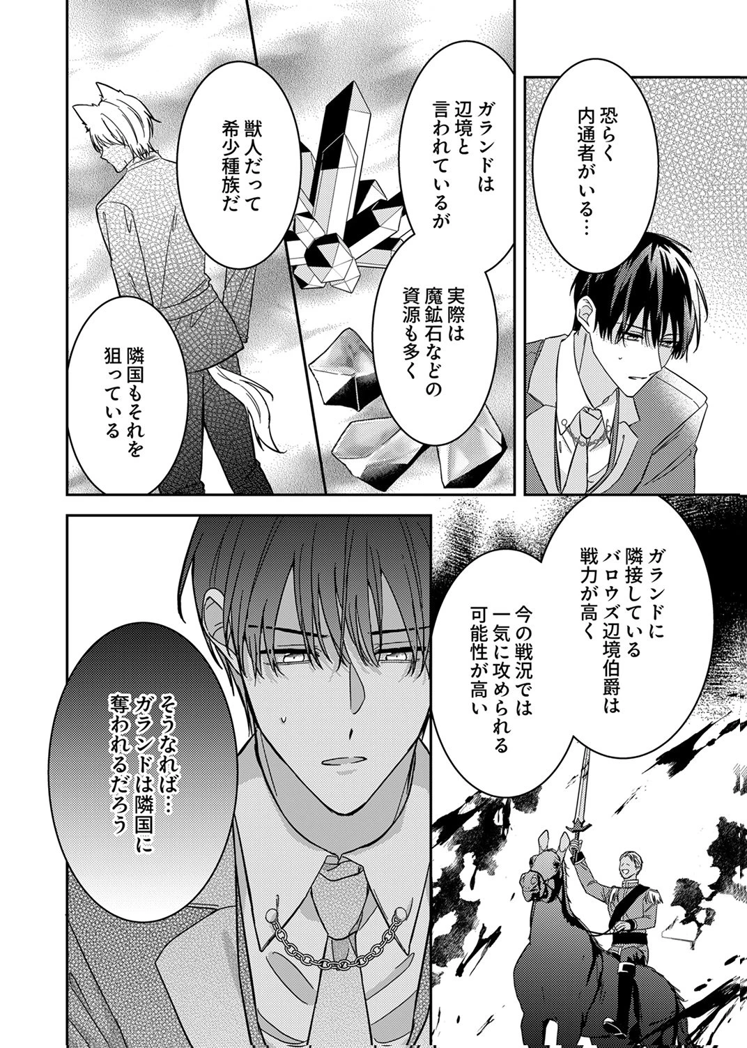 今世では、ひとりで生きようと思います。そのはずが… 第8話 - 28