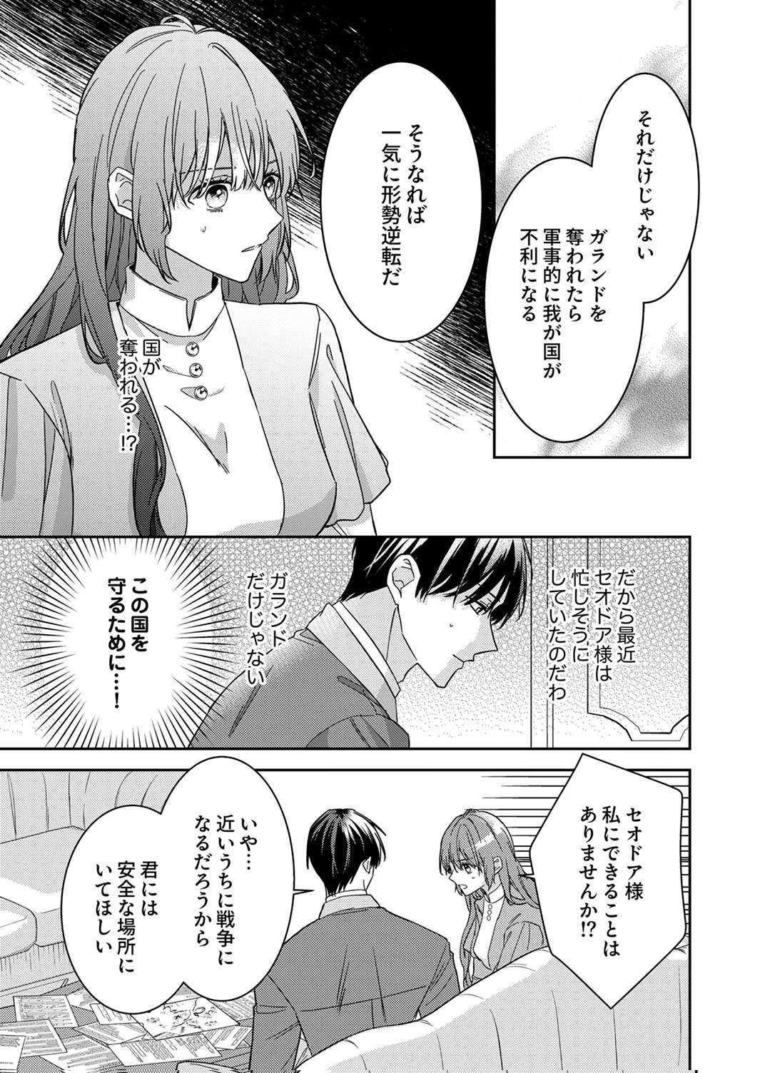 今世では、ひとりで生きようと思います。そのはずが… 第8話 - 29