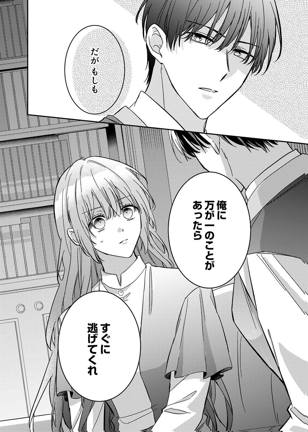 今世では、ひとりで生きようと思います。そのはずが… 第8話 - 30