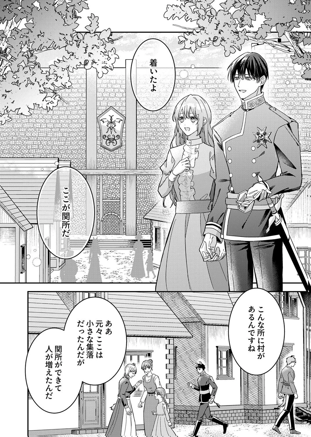 今世では、ひとりで生きようと思います。そのはずが… 第7話 - 1