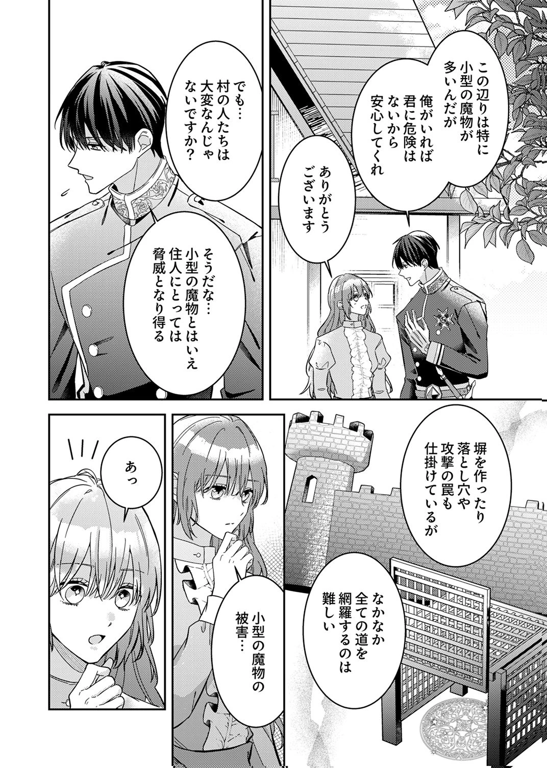 今世では、ひとりで生きようと思います。そのはずが… 第7話 - 2