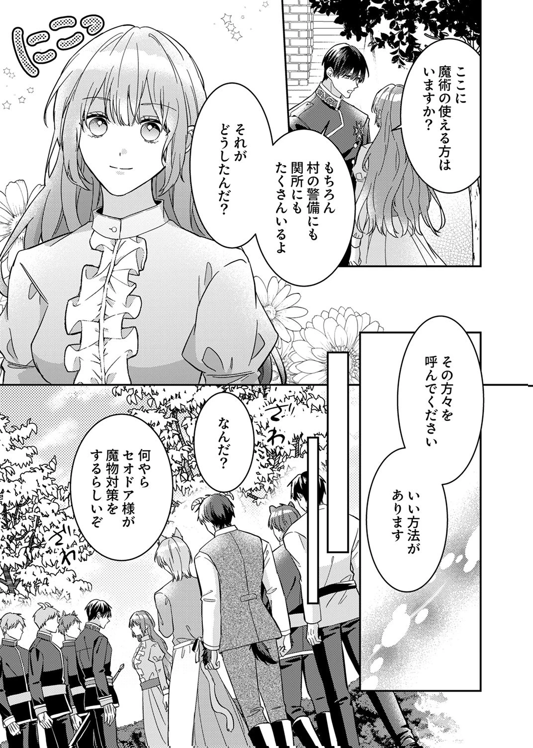 今世では、ひとりで生きようと思います。そのはずが… 第7話 - 3