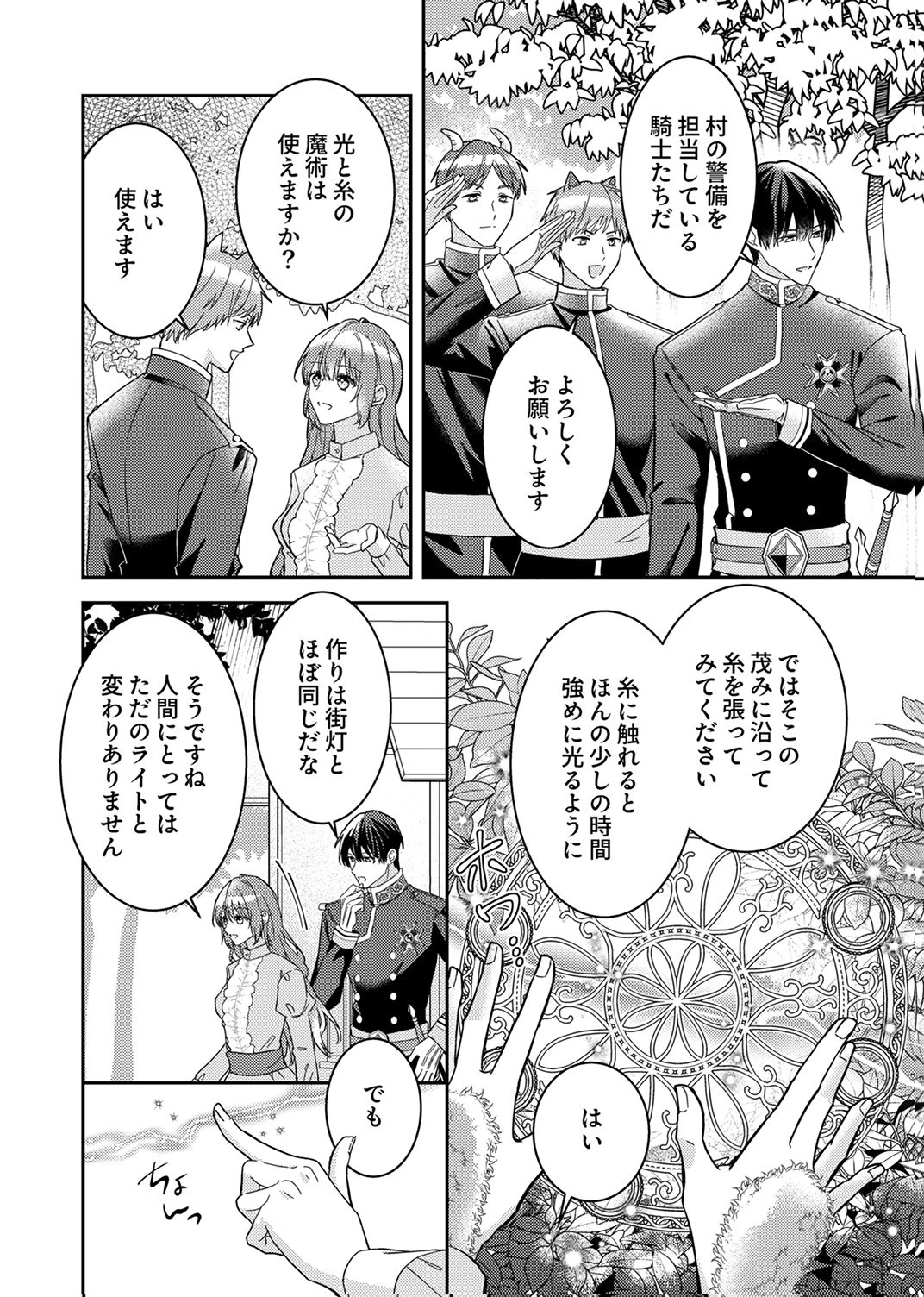 今世では、ひとりで生きようと思います。そのはずが… 第7話 - 4