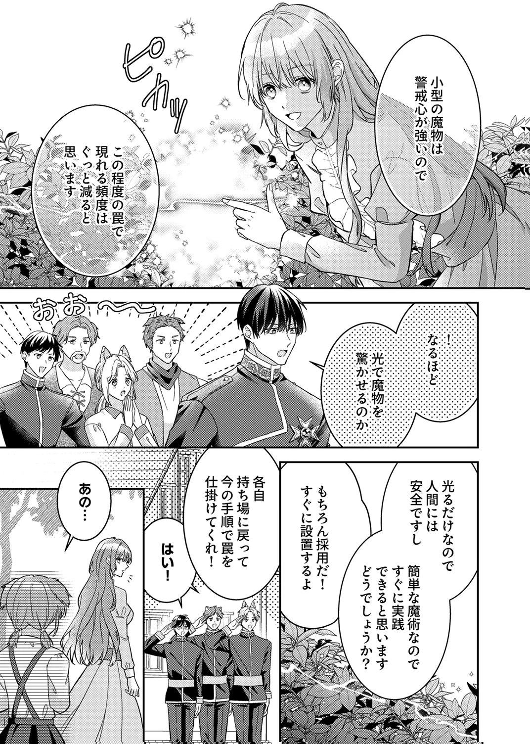 今世では、ひとりで生きようと思います。そのはずが… 第7話 - 5