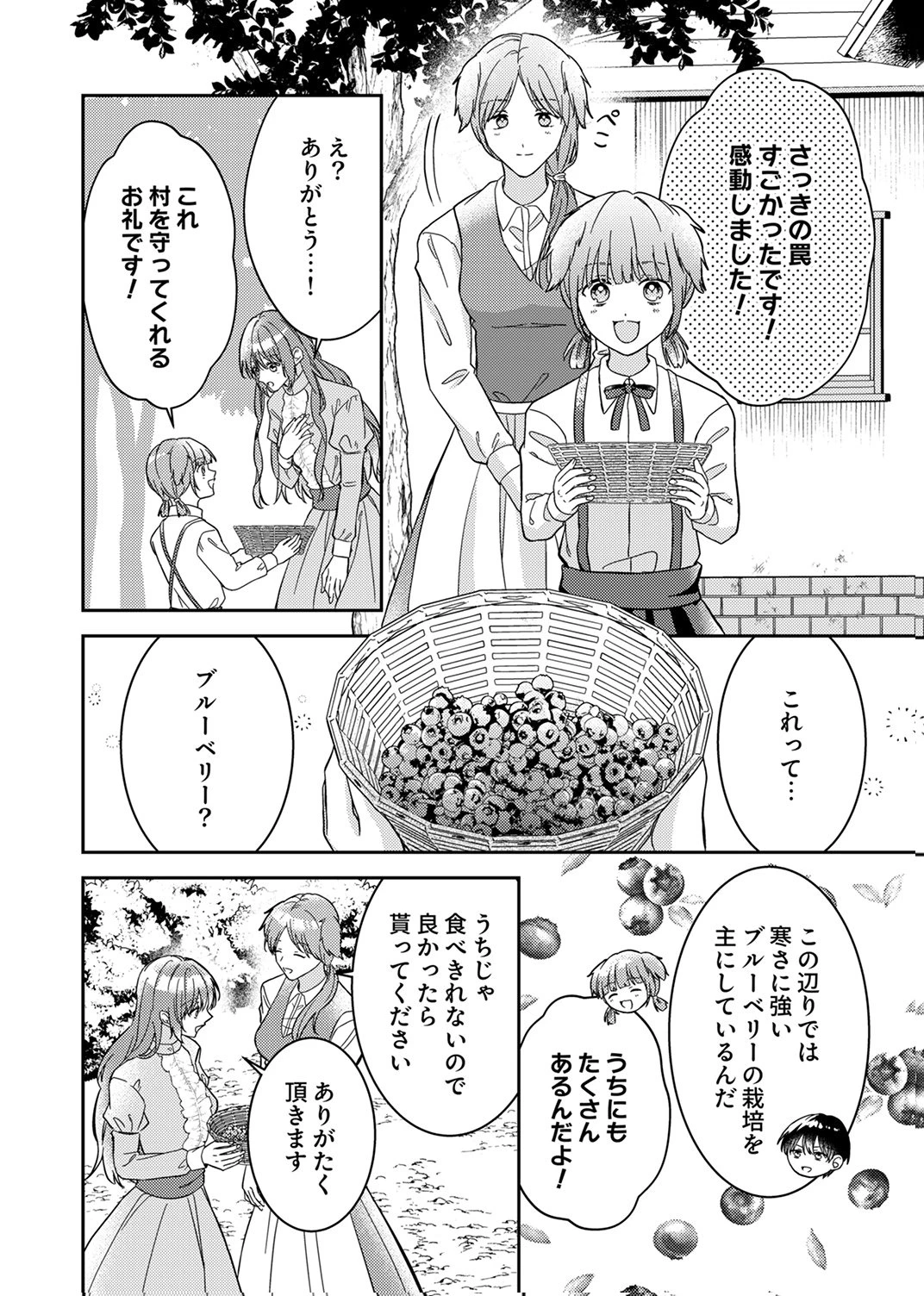 今世では、ひとりで生きようと思います。そのはずが… 第7話 - 6