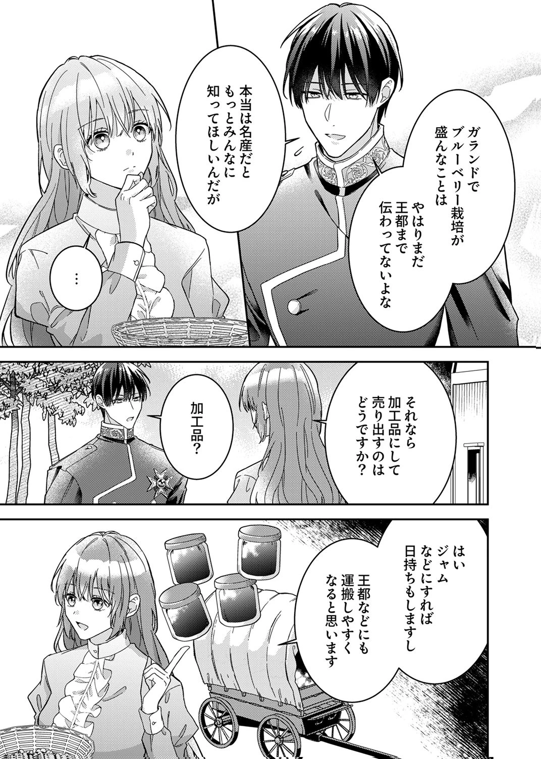 今世では、ひとりで生きようと思います。そのはずが… 第7話 - 7