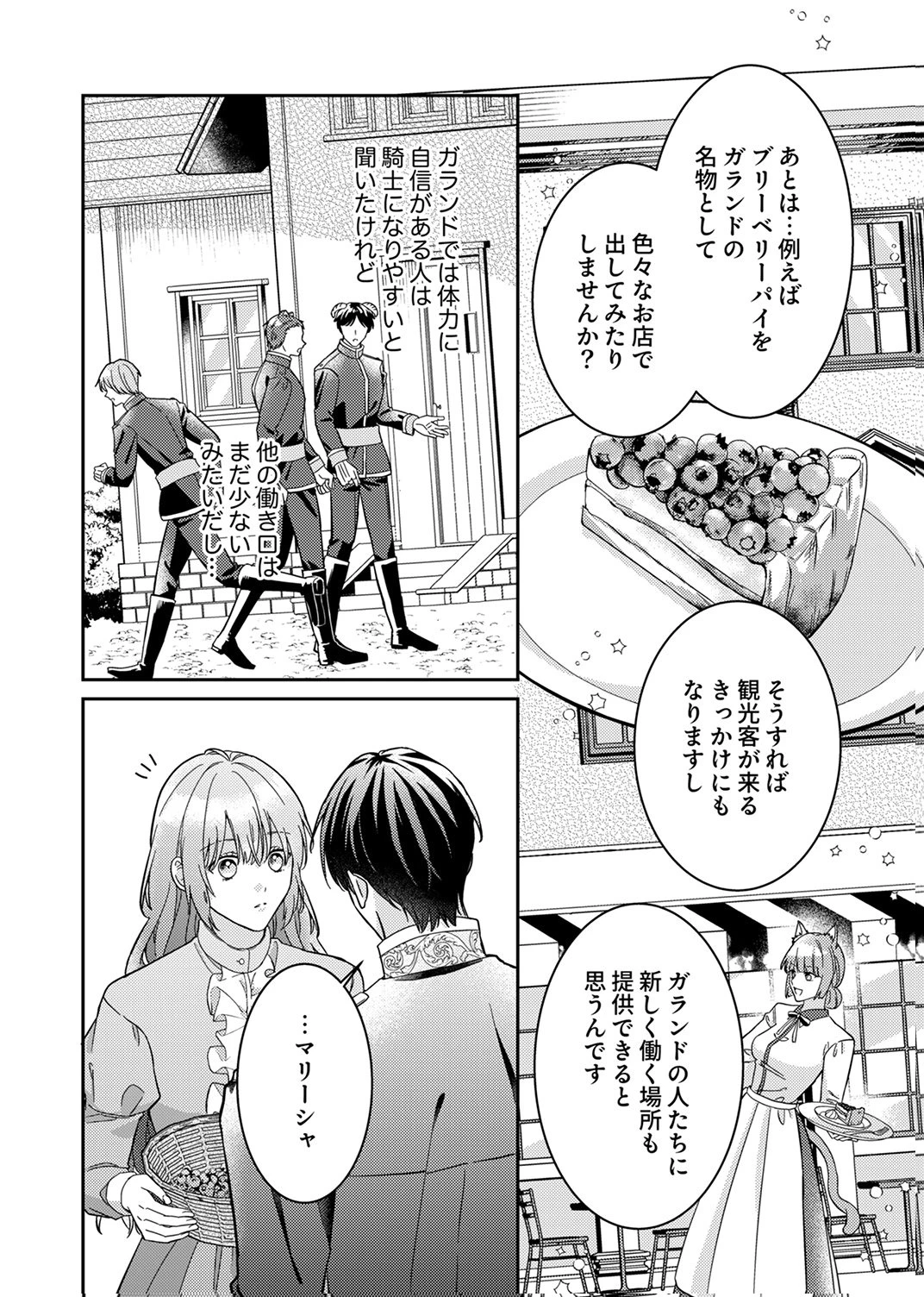 今世では、ひとりで生きようと思います。そのはずが… 第7話 - 8