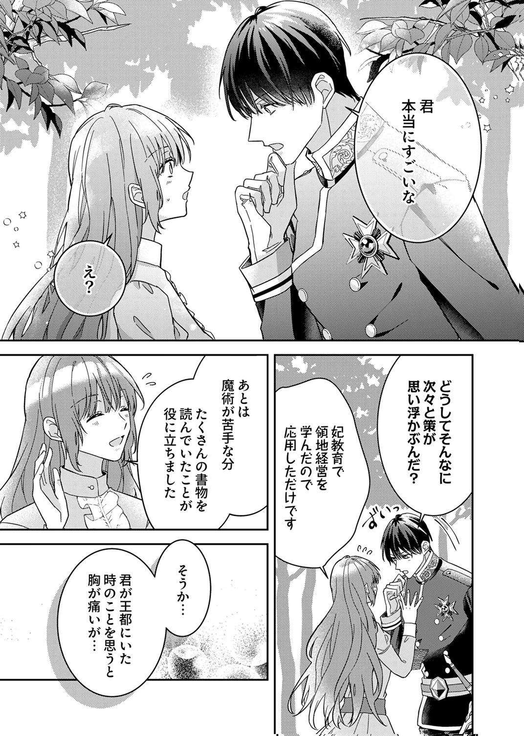 今世では、ひとりで生きようと思います。そのはずが… 第7話 - 9