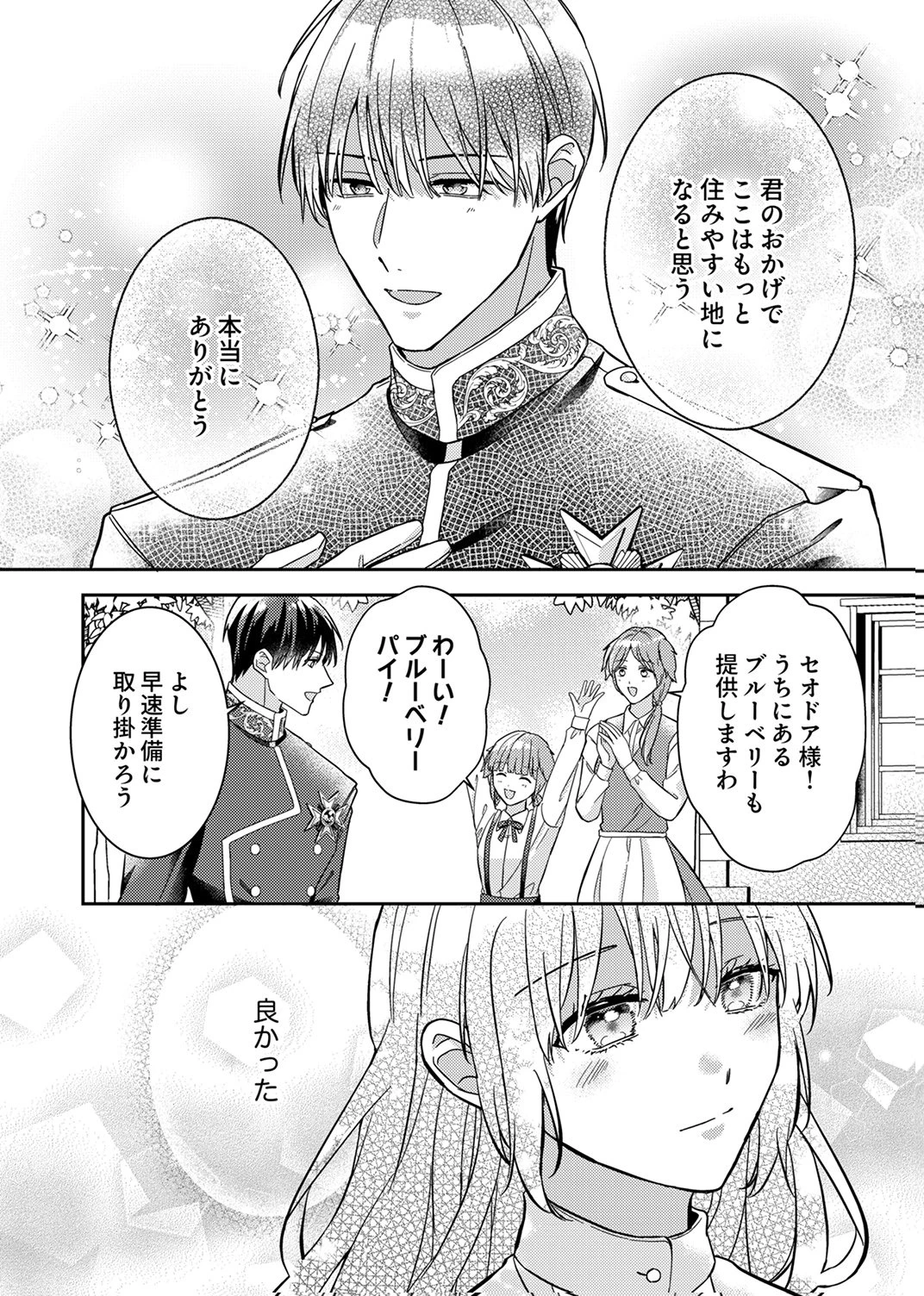 今世では、ひとりで生きようと思います。そのはずが… 第7話 - 10