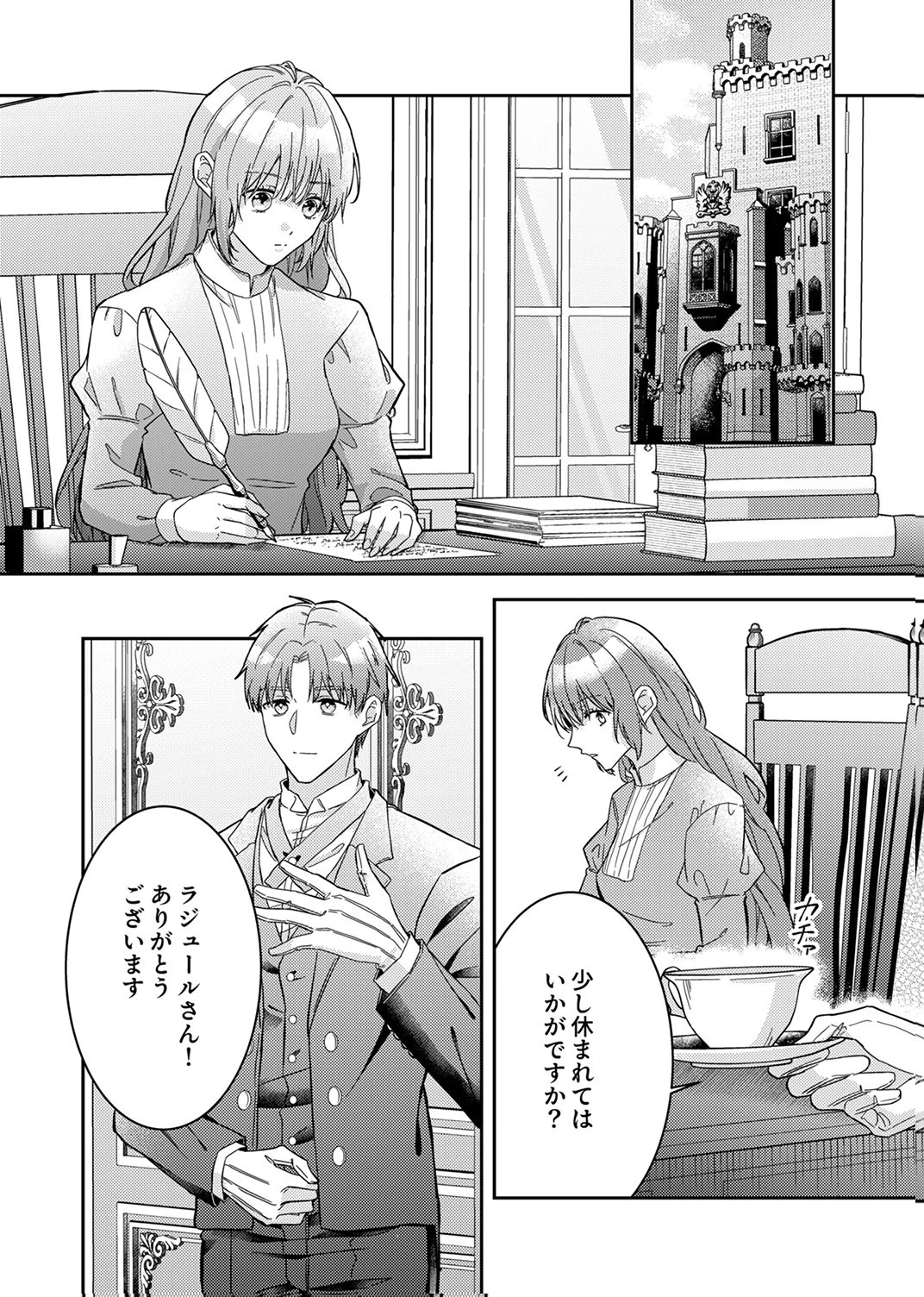 今世では、ひとりで生きようと思います。そのはずが… 第7話 - 12