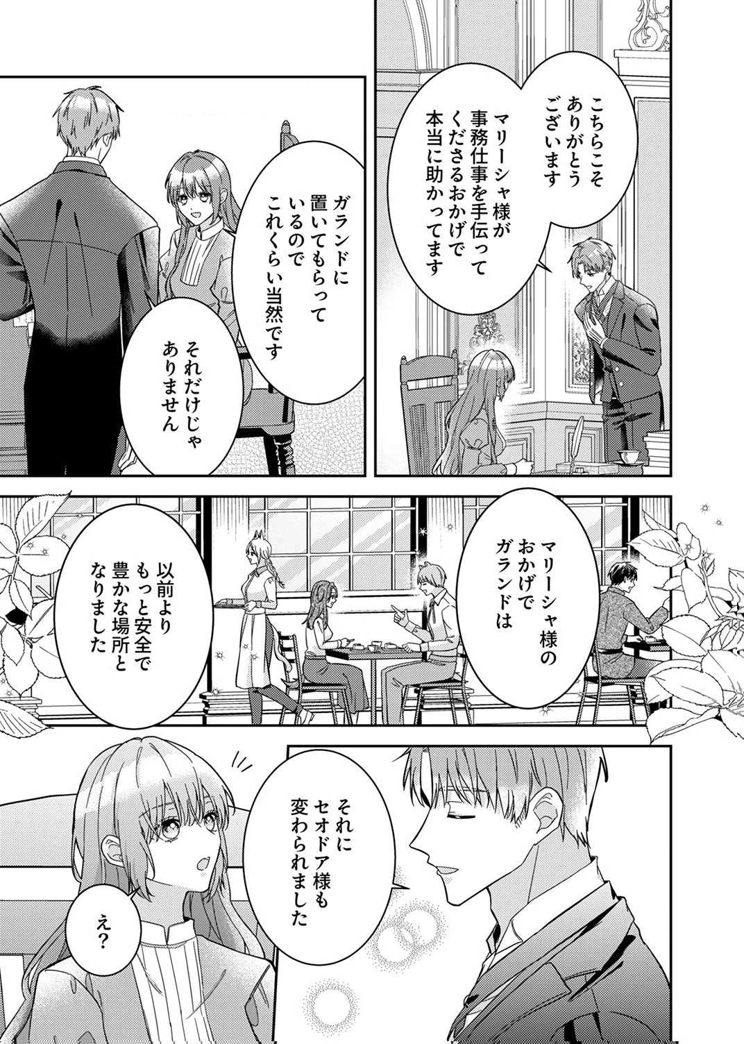 今世では、ひとりで生きようと思います。そのはずが… 第7話 - 13