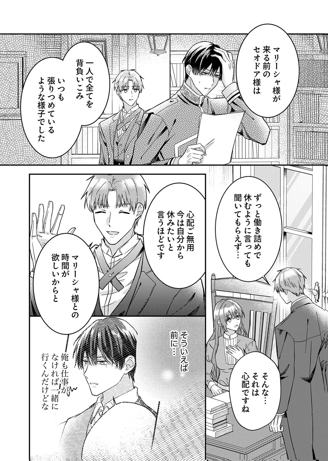 今世では、ひとりで生きようと思います。そのはずが… 第7話 - 14