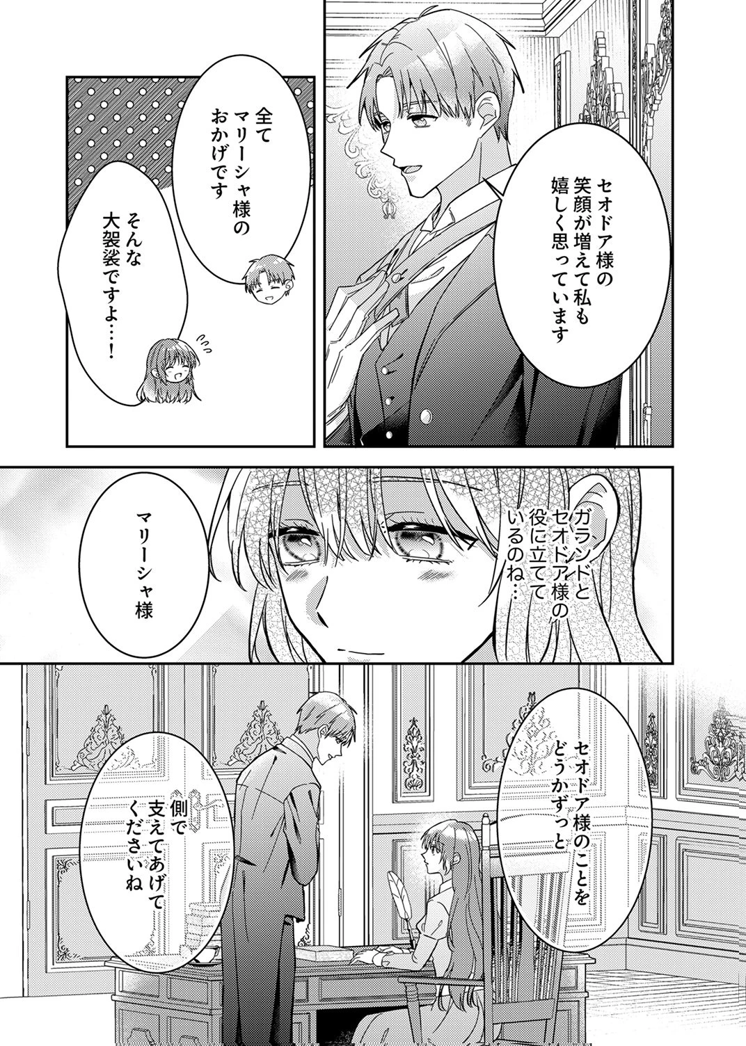 今世では、ひとりで生きようと思います。そのはずが… 第7話 - 15