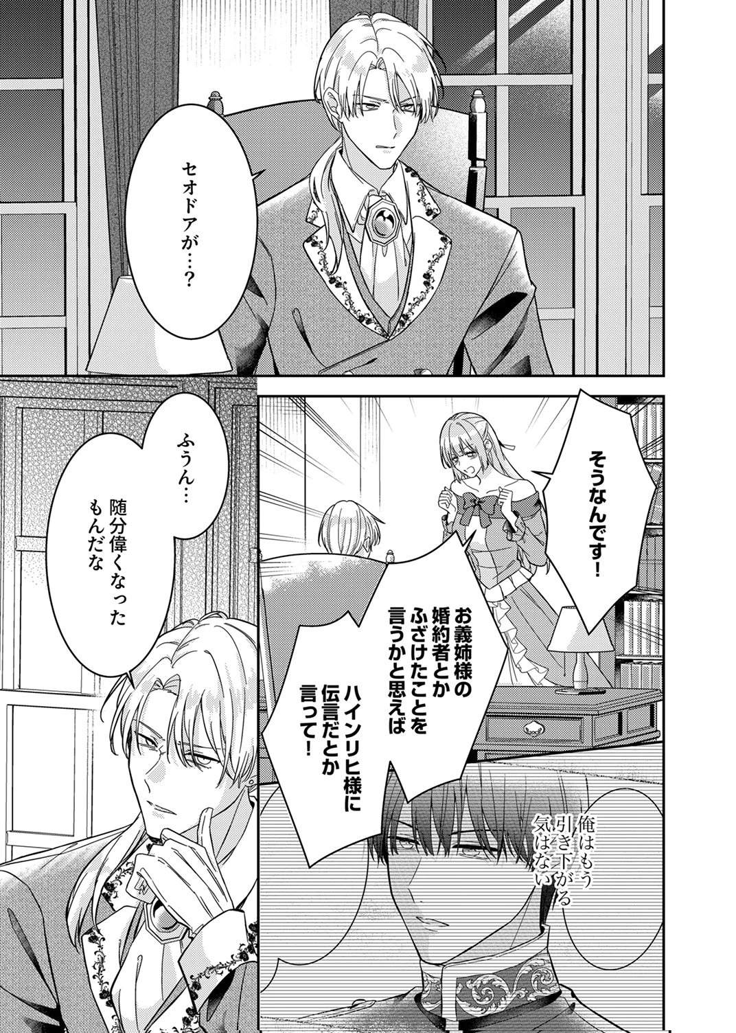 今世では、ひとりで生きようと思います。そのはずが… 第7話 - 17