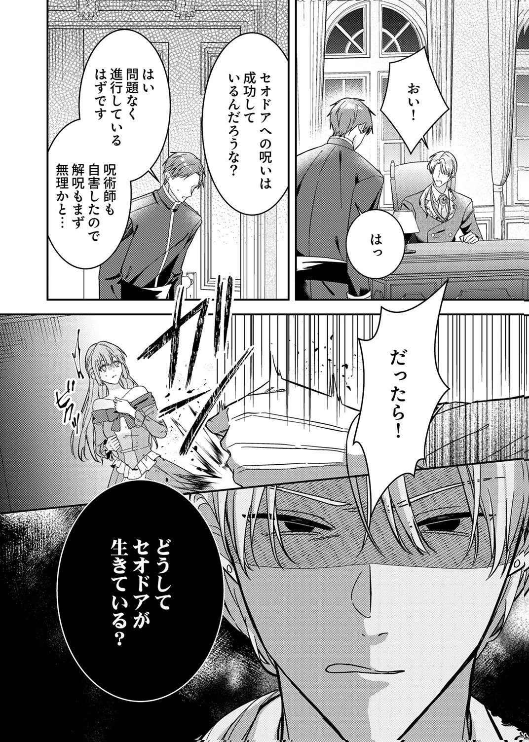 今世では、ひとりで生きようと思います。そのはずが… 第7話 - 18