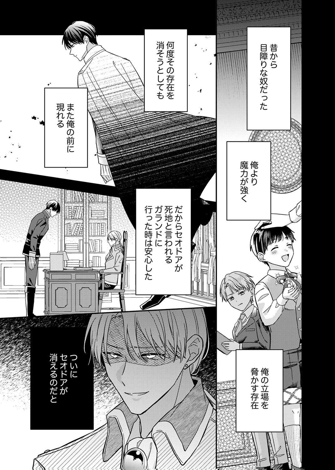 今世では、ひとりで生きようと思います。そのはずが… 第7話 - 19