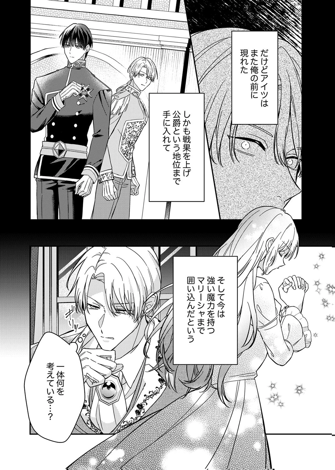 今世では、ひとりで生きようと思います。そのはずが… 第7話 - 20