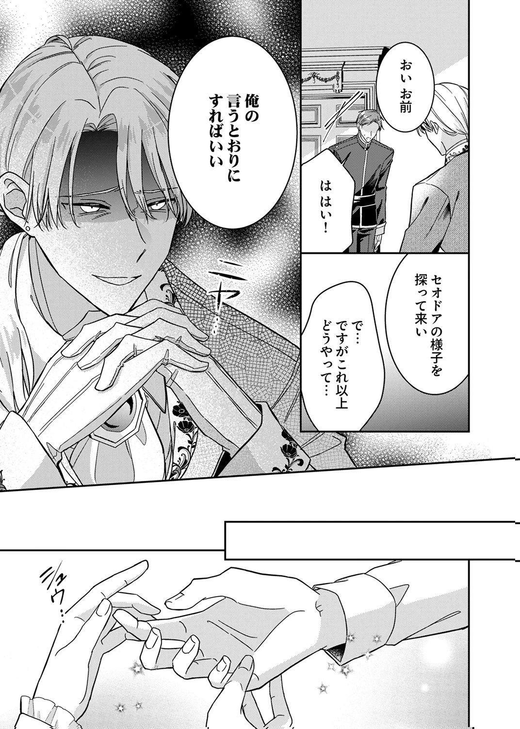 今世では、ひとりで生きようと思います。そのはずが… 第7話 - 21