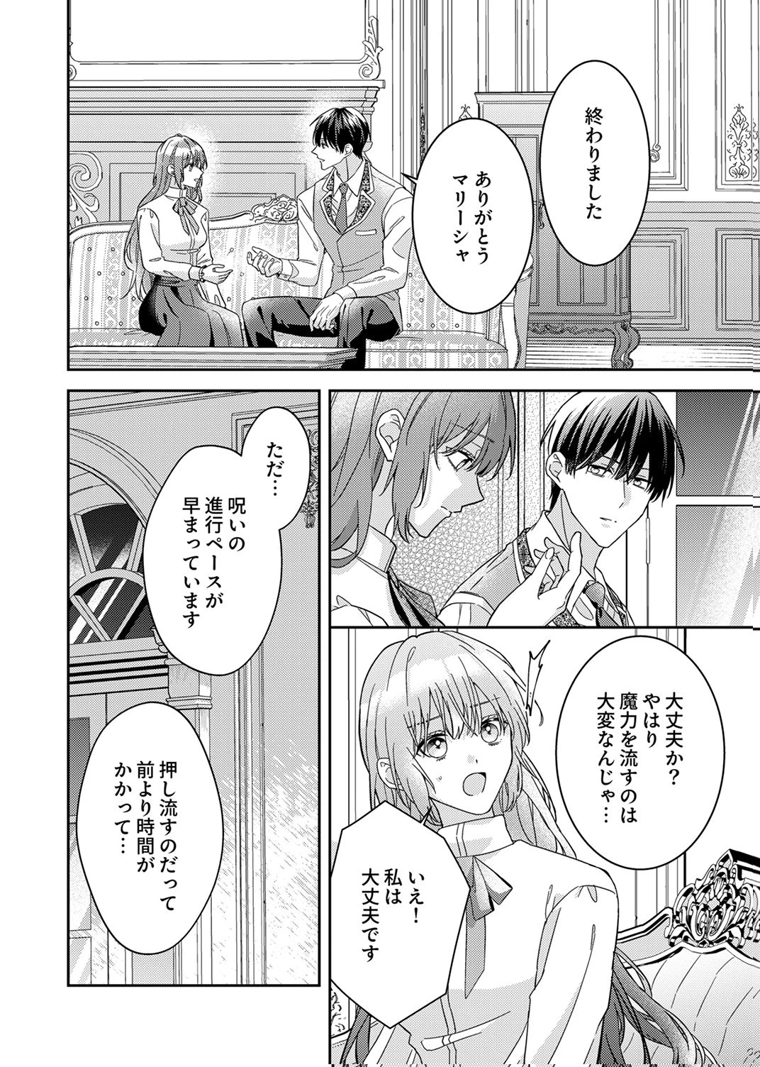 今世では、ひとりで生きようと思います。そのはずが… 第7話 - 22