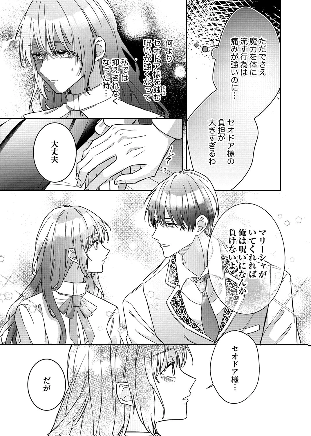 今世では、ひとりで生きようと思います。そのはずが… 第7話 - 23