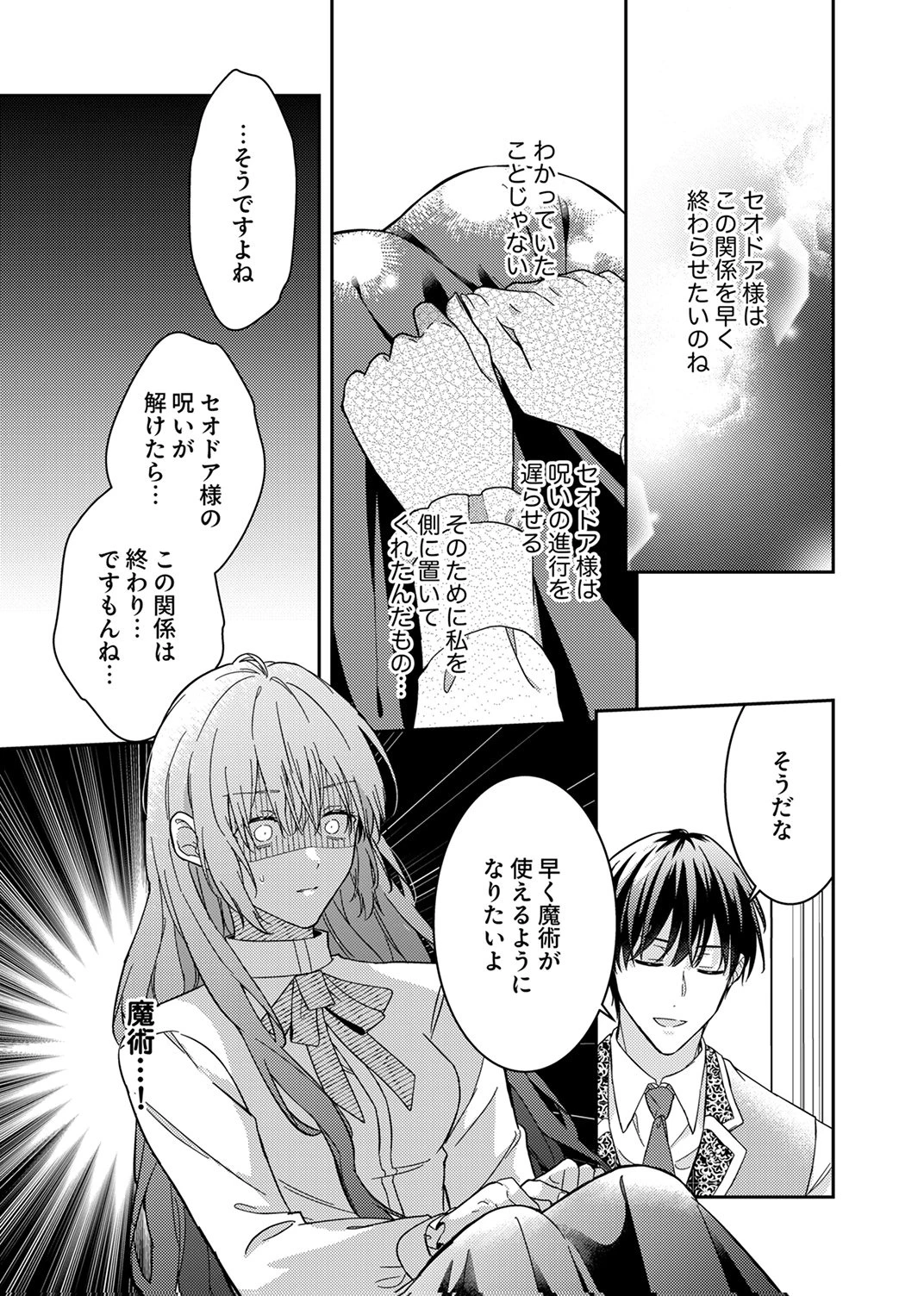 今世では、ひとりで生きようと思います。そのはずが… 第7話 - 25