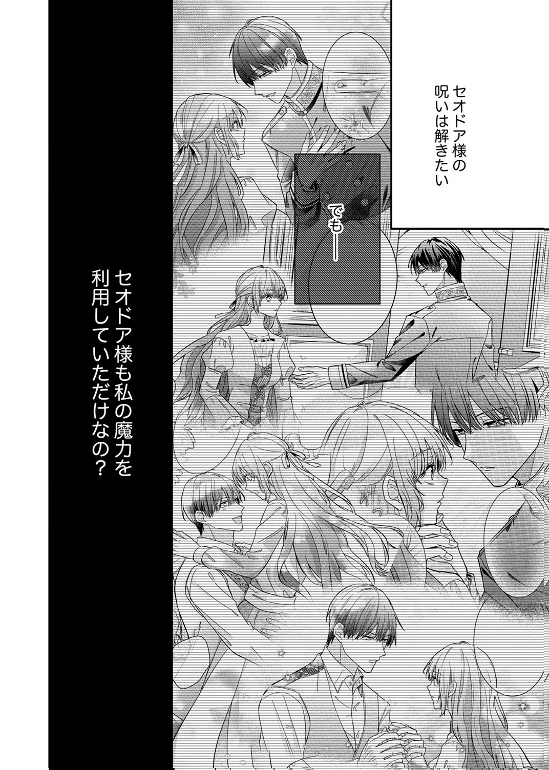 今世では、ひとりで生きようと思います。そのはずが… 第7話 - 26