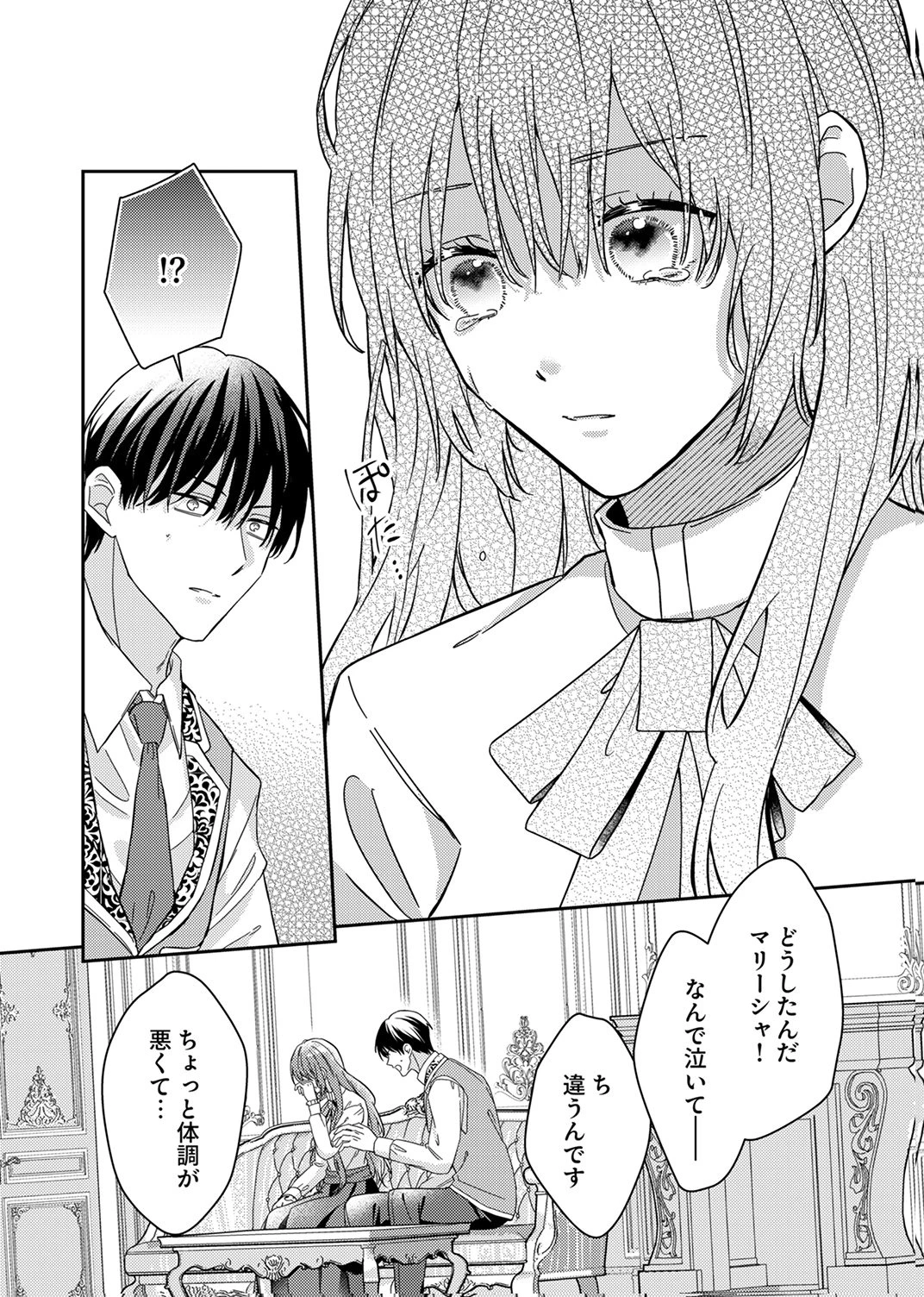 今世では、ひとりで生きようと思います。そのはずが… 第7話 - 28