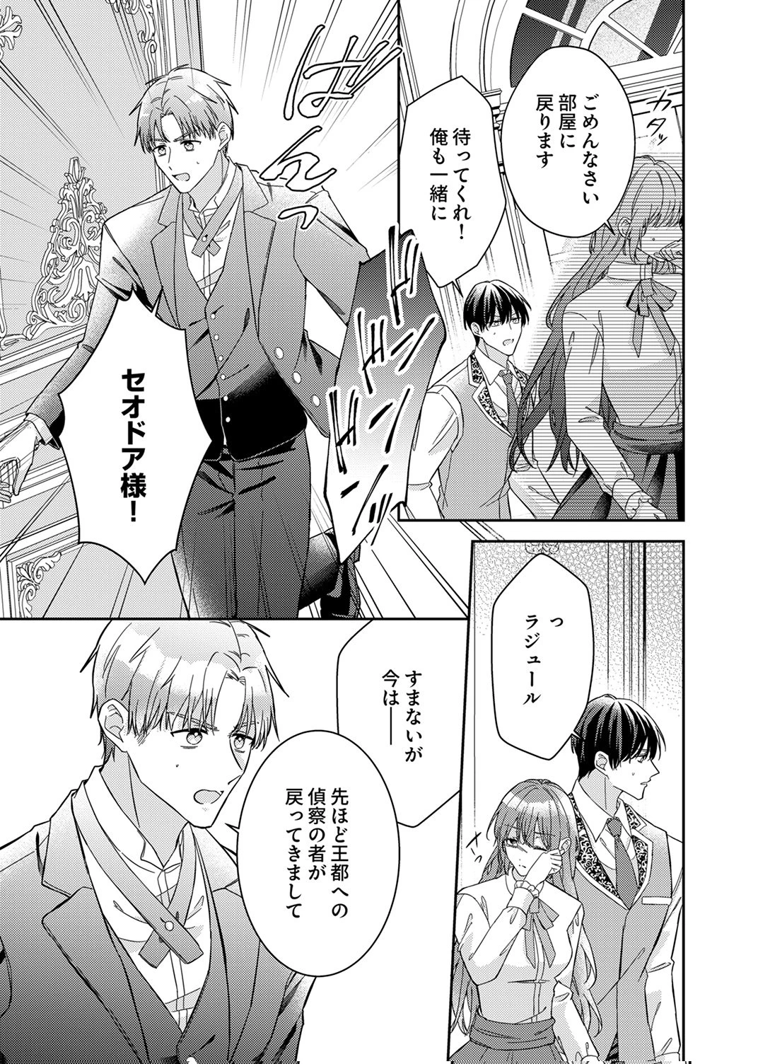 今世では、ひとりで生きようと思います。そのはずが… 第7話 - 29