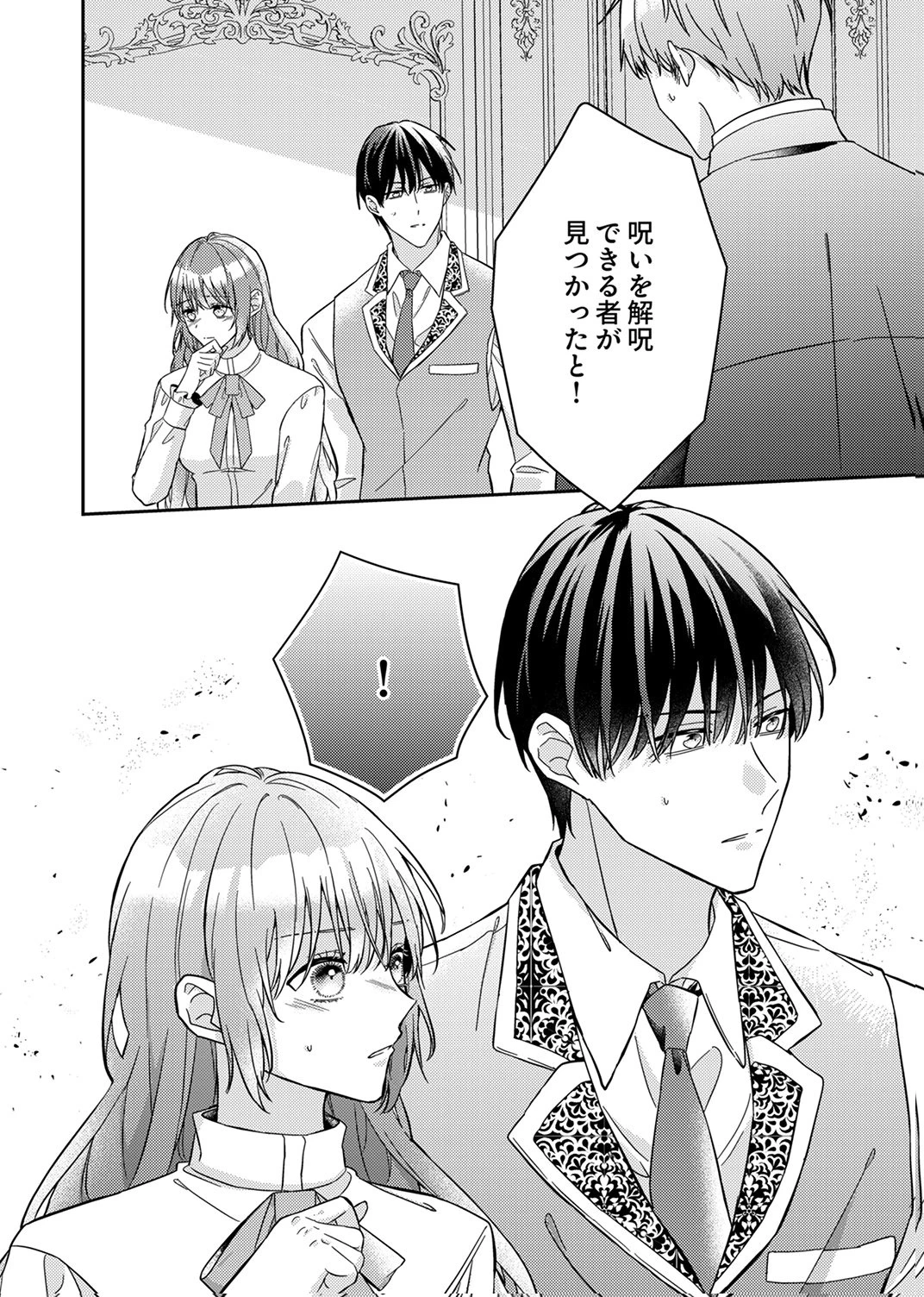 今世では、ひとりで生きようと思います。そのはずが… 第7話 - 30