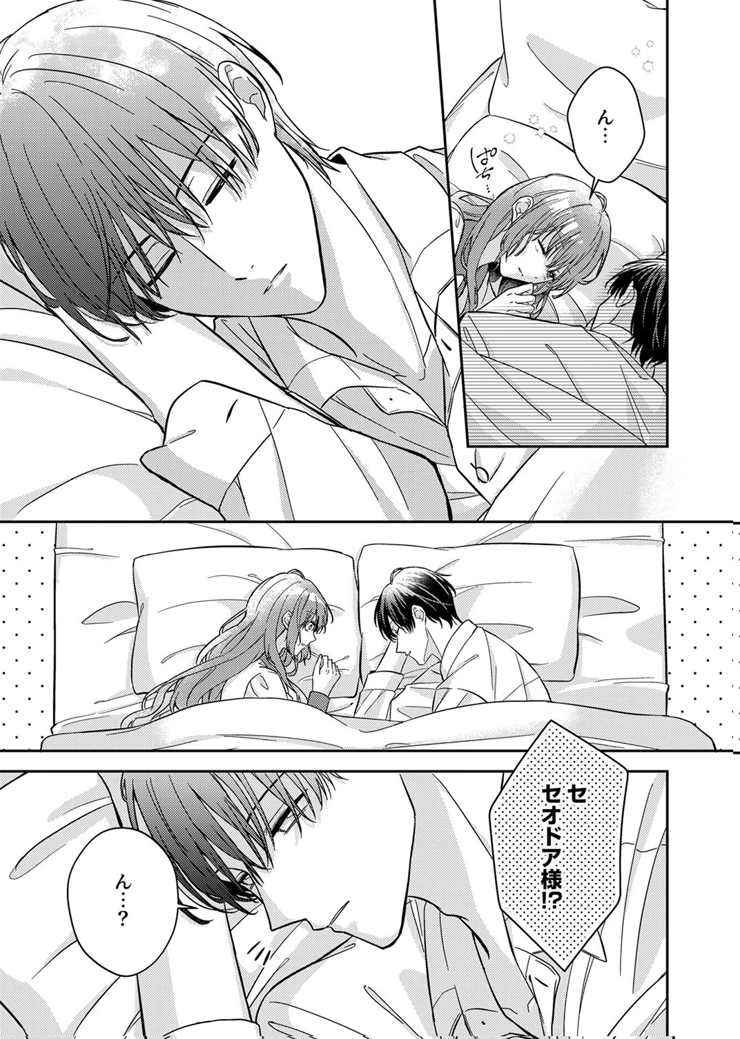 今世では、ひとりで生きようと思います。そのはずが… 第6話 - 1