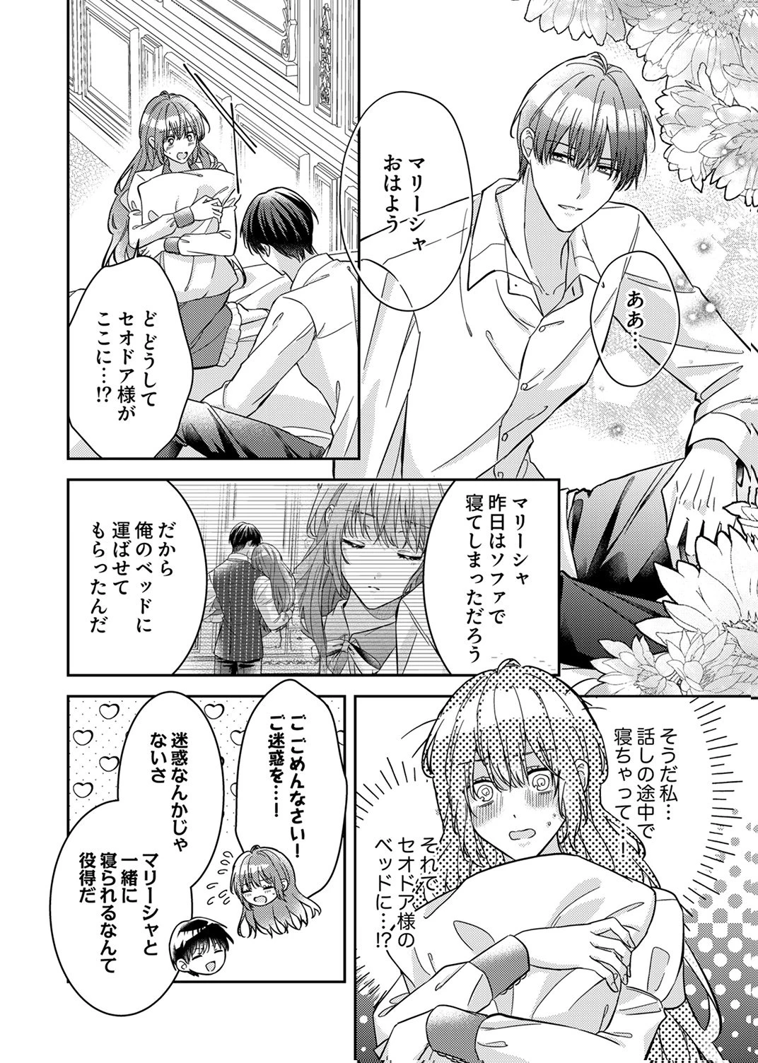 今世では、ひとりで生きようと思います。そのはずが… 第6話 - 2