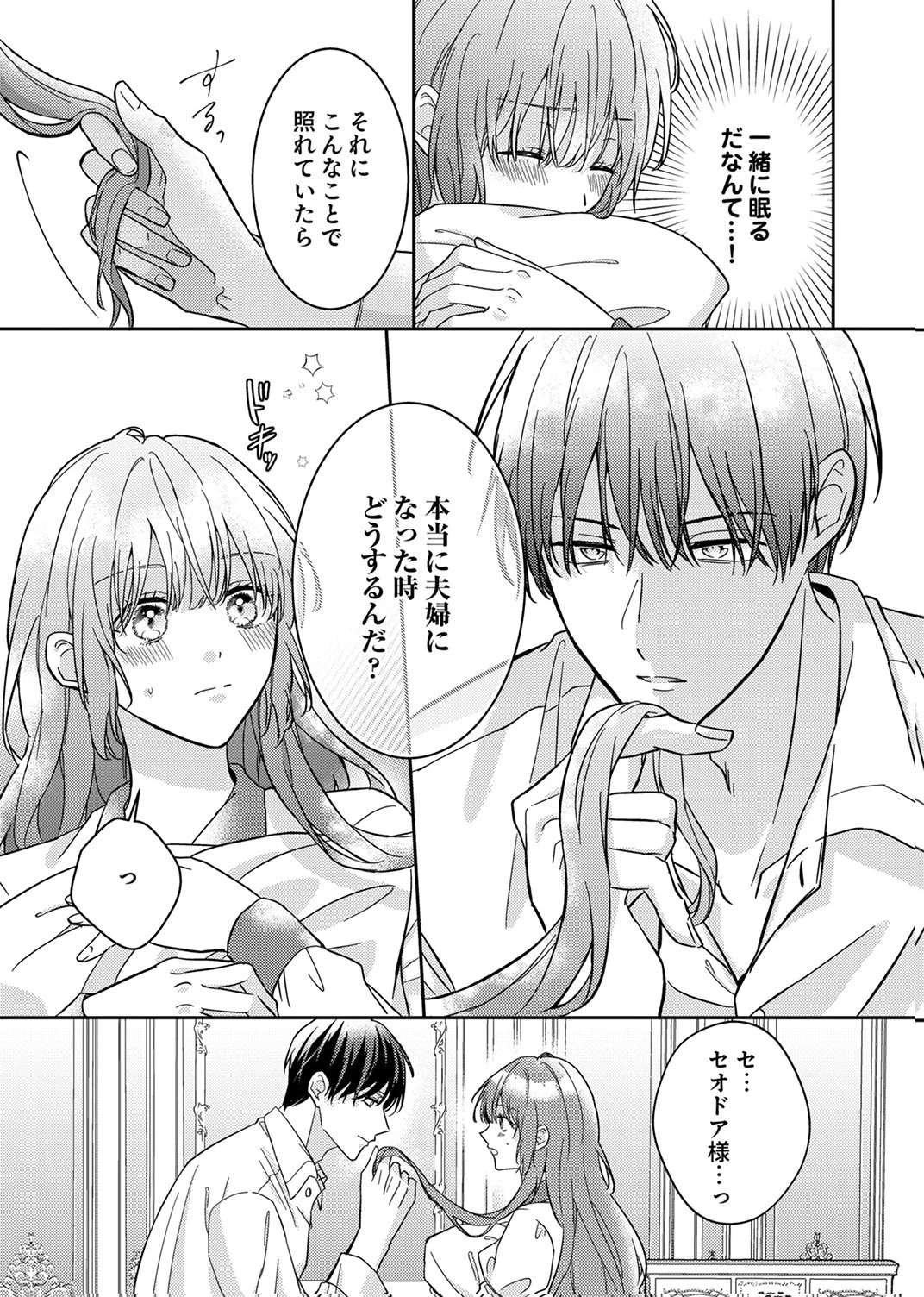 今世では、ひとりで生きようと思います。そのはずが… 第6話 - 3