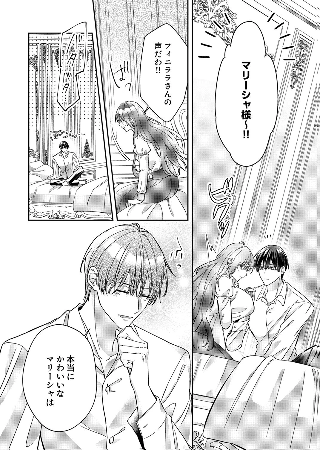 今世では、ひとりで生きようと思います。そのはずが… 第6話 - 4