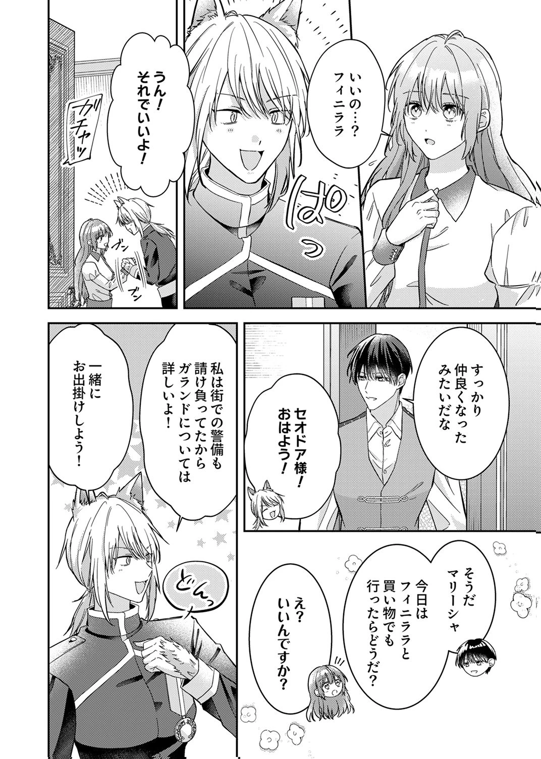 今世では、ひとりで生きようと思います。そのはずが… 第6話 - 6