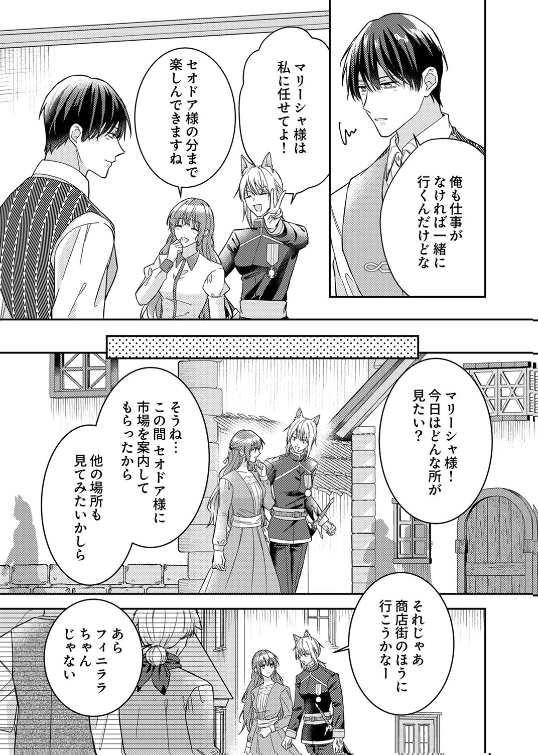 今世では、ひとりで生きようと思います。そのはずが… 第6話 - 7