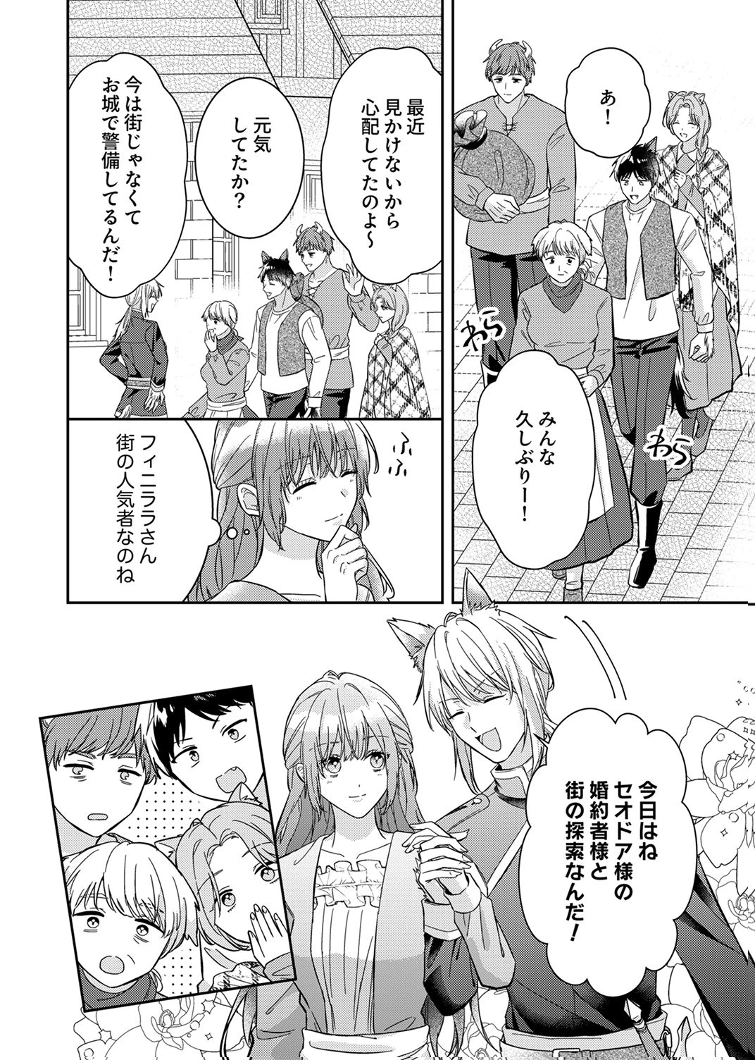 今世では、ひとりで生きようと思います。そのはずが… 第6話 - 8