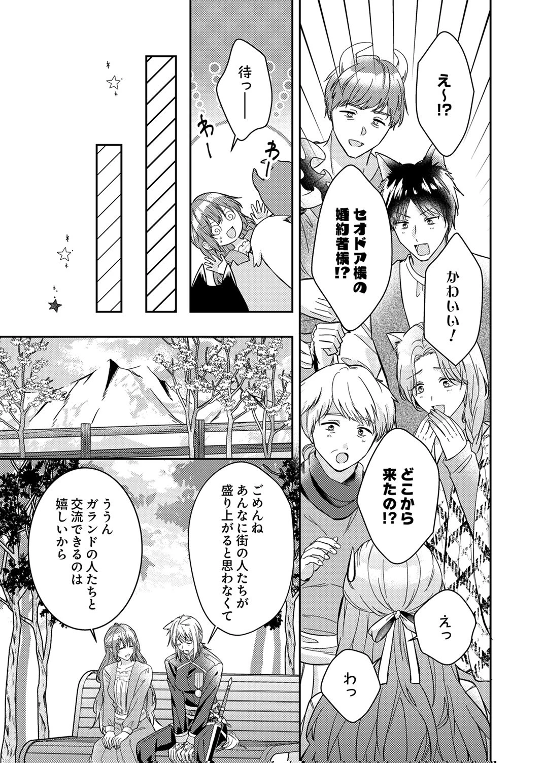 今世では、ひとりで生きようと思います。そのはずが… 第6話 - 9