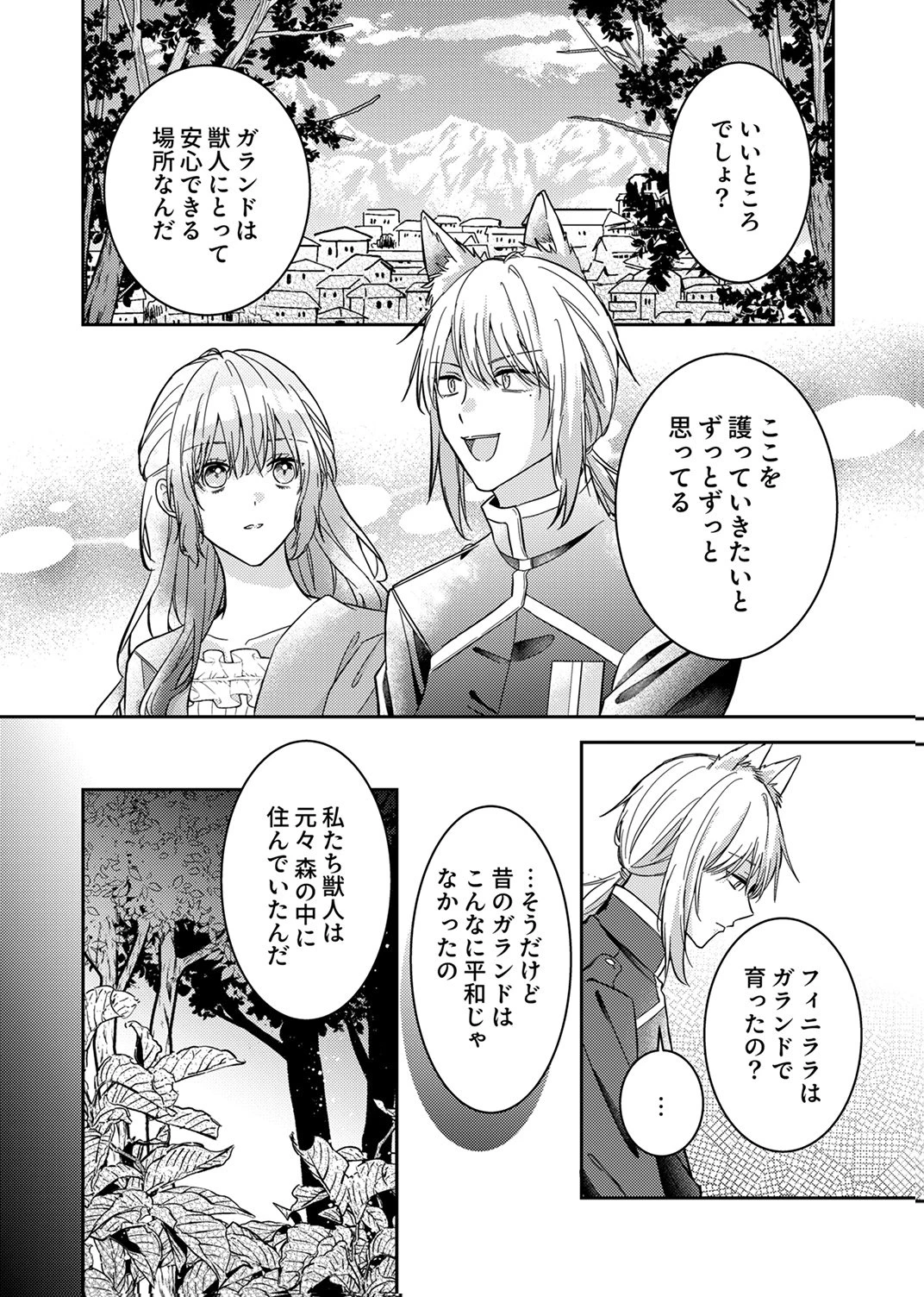 今世では、ひとりで生きようと思います。そのはずが… 第6話 - 10