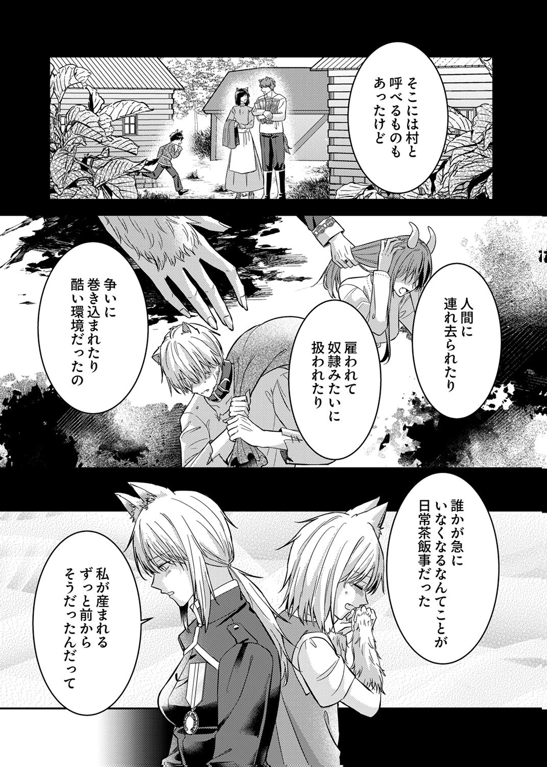 今世では、ひとりで生きようと思います。そのはずが… 第6話 - 11