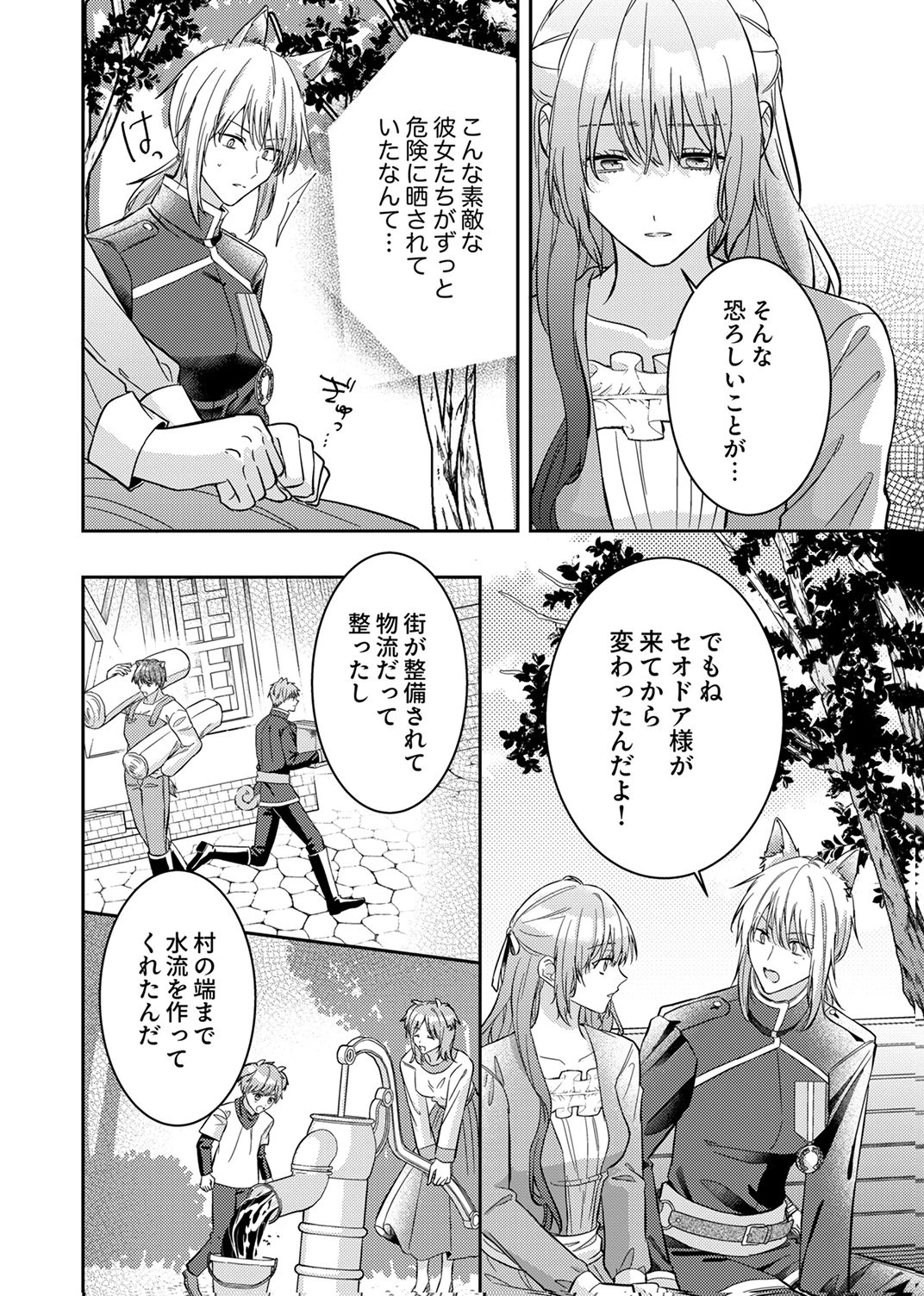 今世では、ひとりで生きようと思います。そのはずが… 第6話 - 12